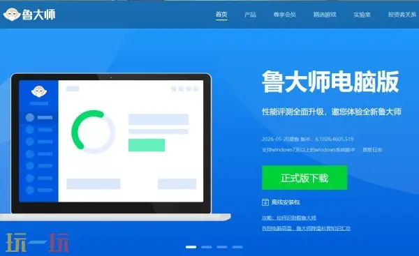 鲁大师跑分游戏加速界面