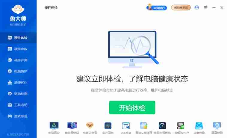 鲁大师硬件评测跑分